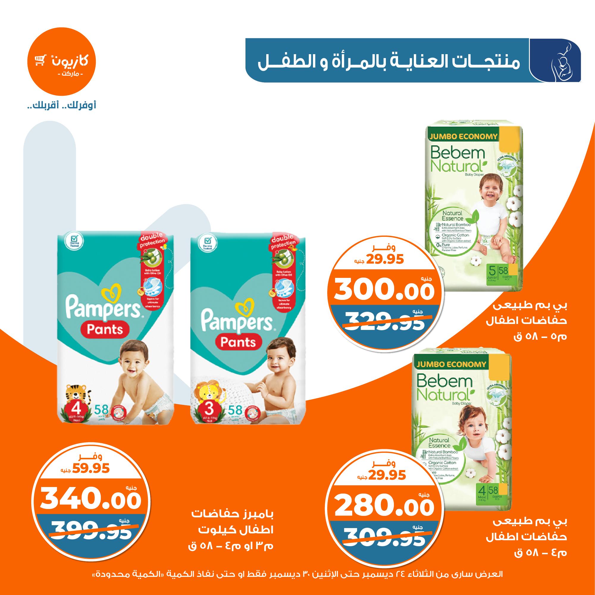 kazyon offers from 24dec to 28dec 2024 عروض كازيون من 24 ديسمبر حتى 28 ديسمبر 2024 صفحة رقم 41